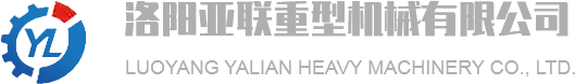 洛陽亞聯(lián)重型機械生產(chǎn)強力混合機、高壓壓球機、翻板式烘干機等礦山機械成套設備